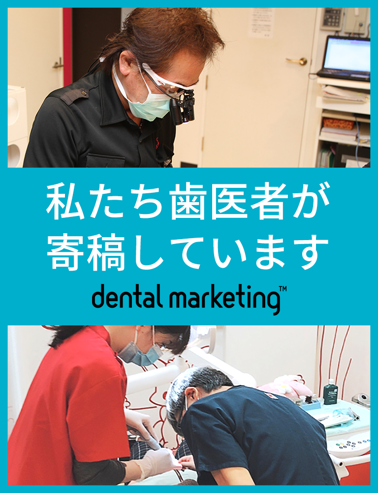 私たち歯医者が寄稿しています
